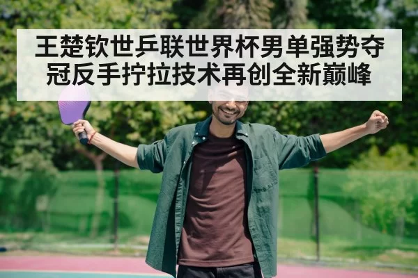 table tennis player celebrating victory