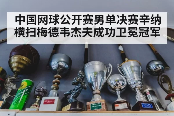 tennis trophy celebration
