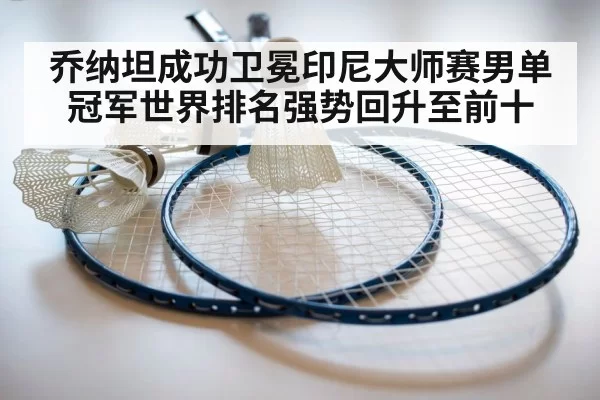 badminton racket and shuttlecock