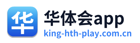 华体会app